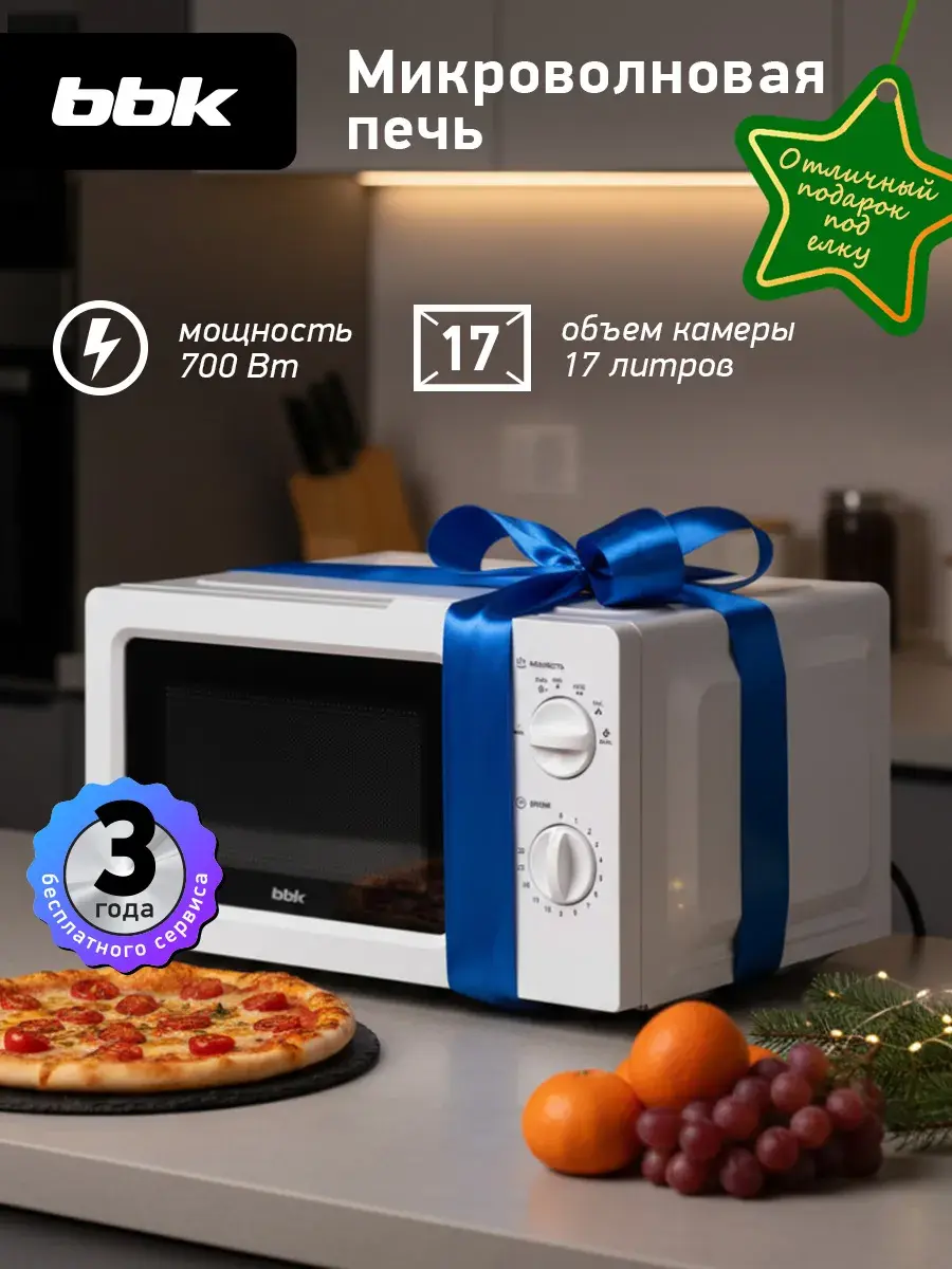 Микроволновая печь соло BBK 17MWS-781M/W
