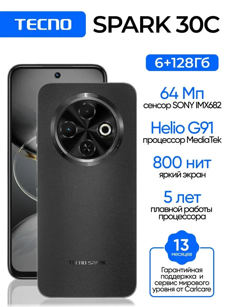 Tecno Смартфон SPARK 30C 6/128 ГБ