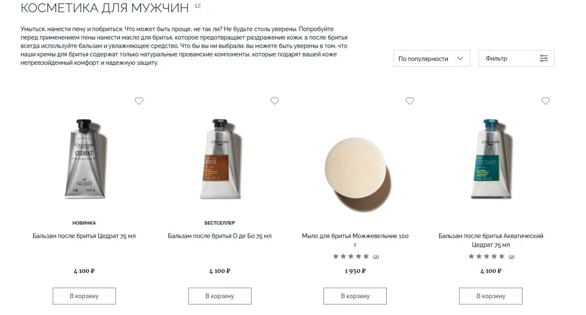 Скриншот подтверждения применения купона Подборка мужской косметики