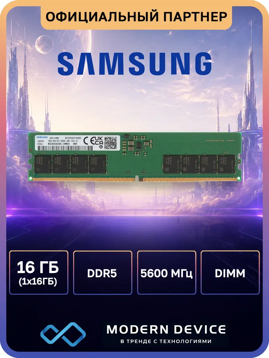 Модуль памяти DDR5 Samsung 1х16ГБ DIMM