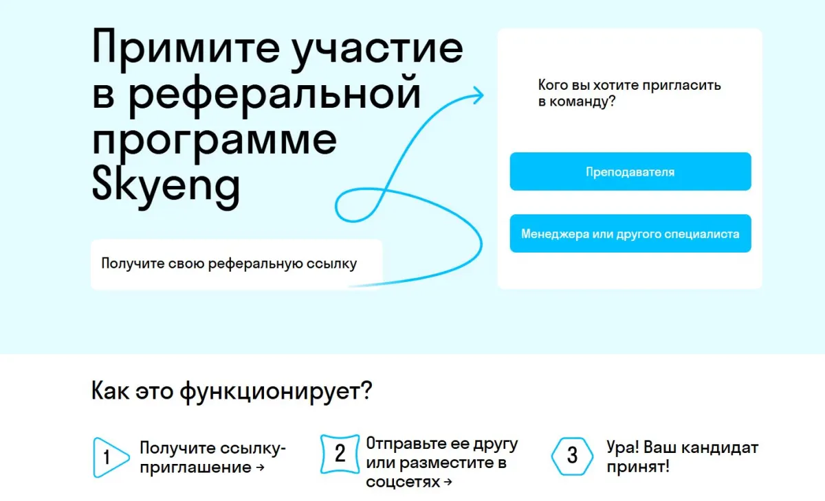 Скриншот подтверждения применения купона Участвуйте в реферальной программе