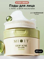MIXIT Очищающие пилинг-диски "Stop Acne Face Pads", для проблемной кожи, 250мл