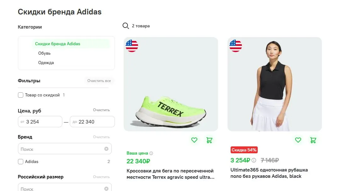 Скриншот подтверждения применения купона До -80% на коллекцию бренда Adidas