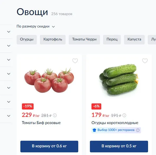 Скриншот подтверждения применения купона Скидки до 29% на свежие овощи