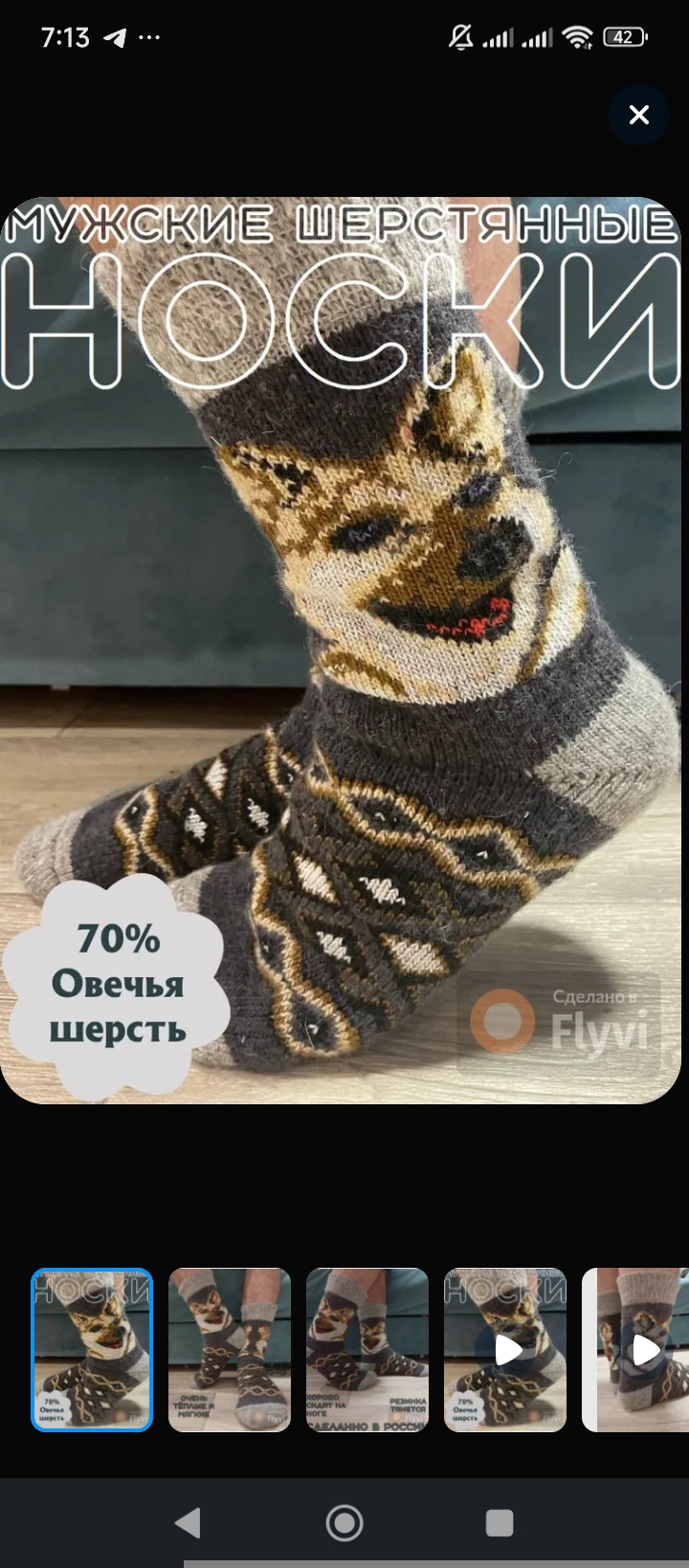 Носки шерстяные мужские