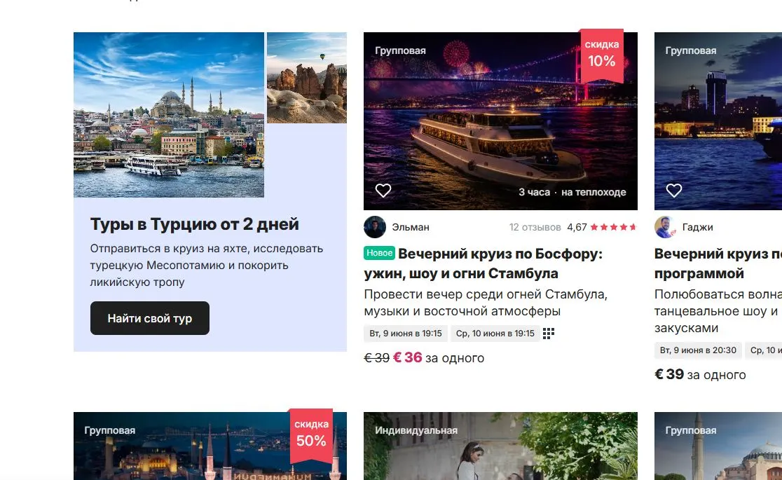 Скриншот подтверждения применения купона До -25% на экскурсии в Стамбуле на русском языке