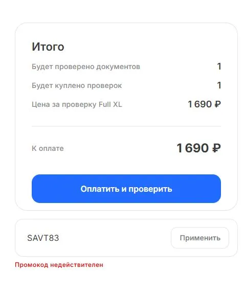 Скриншот проверки