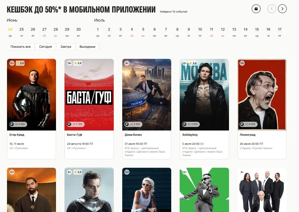 Скриншот подтверждения применения купона Кешбэк до 50% на 1 заказ, но не более 1500 руб за авторизованные покупки билетов из подборки через мобильное приложение Кассир